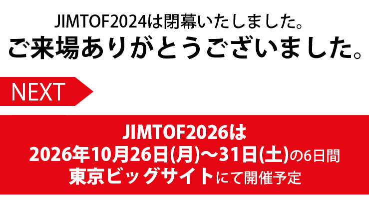 JIMTOF2024 弊社小間へのご来場ありがとうございました | ダイヤテスト